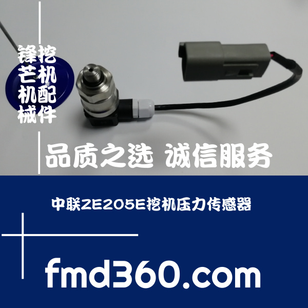 南宁挖掘机配件中联ZE205E挖机压力传感器