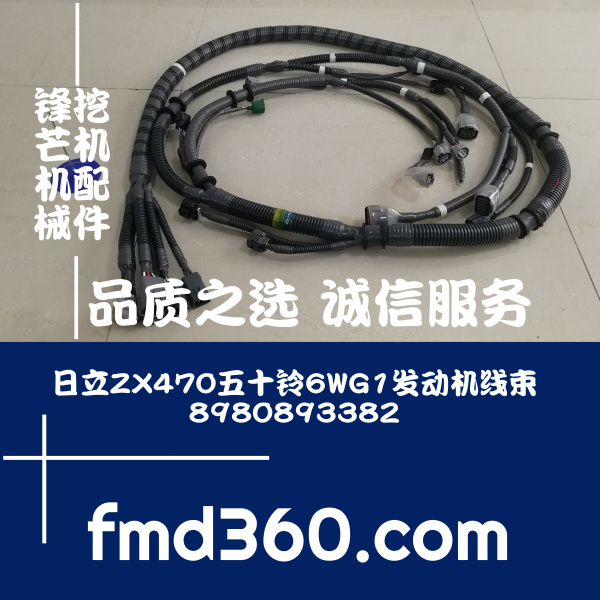 广州进口挖掘机配件日立ZX470五十铃6WG1发动机线束8980893382(图1)