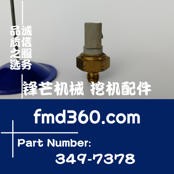 天津装载机吊机挖掘机配件卡特C4.4、C7.1机油压力传感器349-7378(图1)