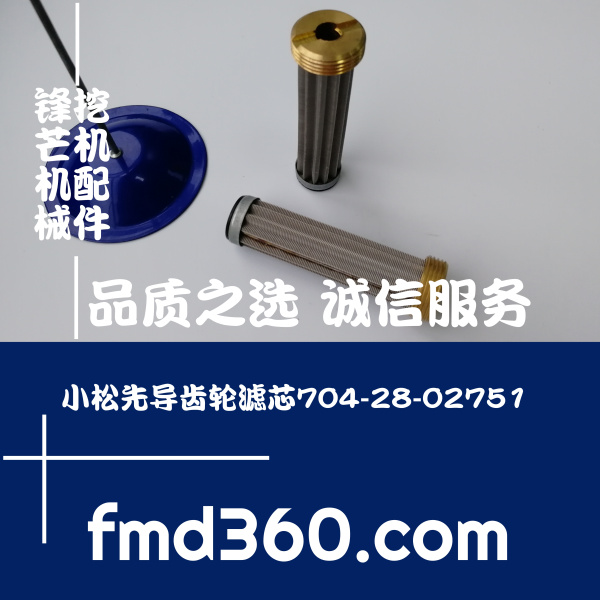 台北各种挖机滤芯小松先导齿轮滤芯704-28-02751，7042802751