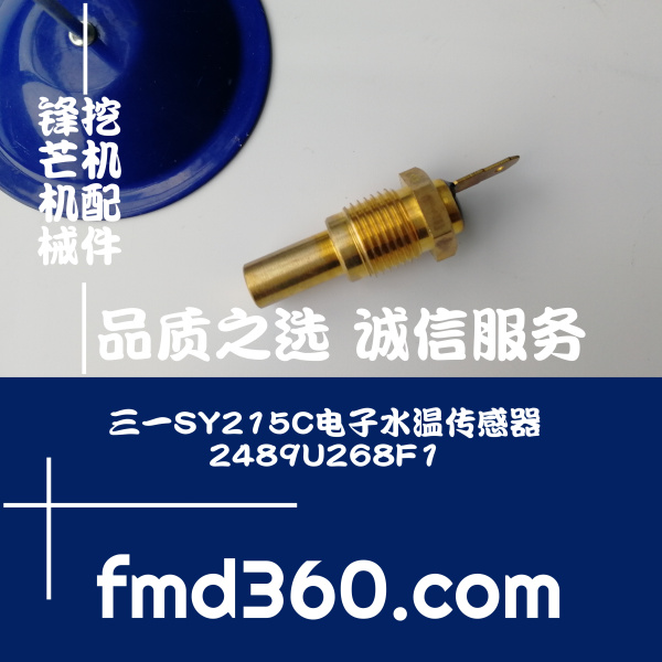 直销和田挖掘机各种国产挖掘机配件三一SY215C电子水温传感器2489(图1)