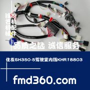 乌苏各种挖机配件住友SH350-5驾驶室内线KHR18803