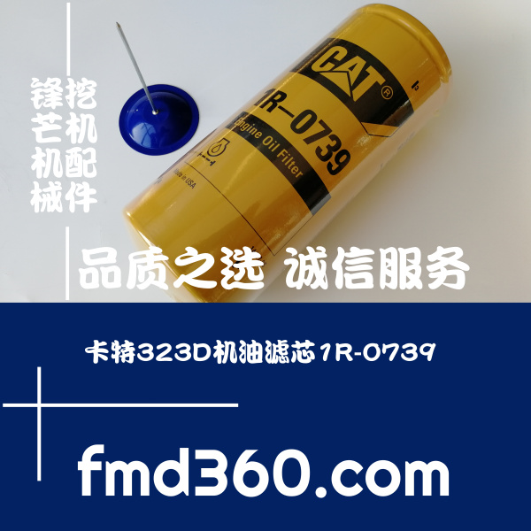 拉萨挖机配件原厂滤芯卡特323D机油滤芯1R-0739、1R0739(图1)