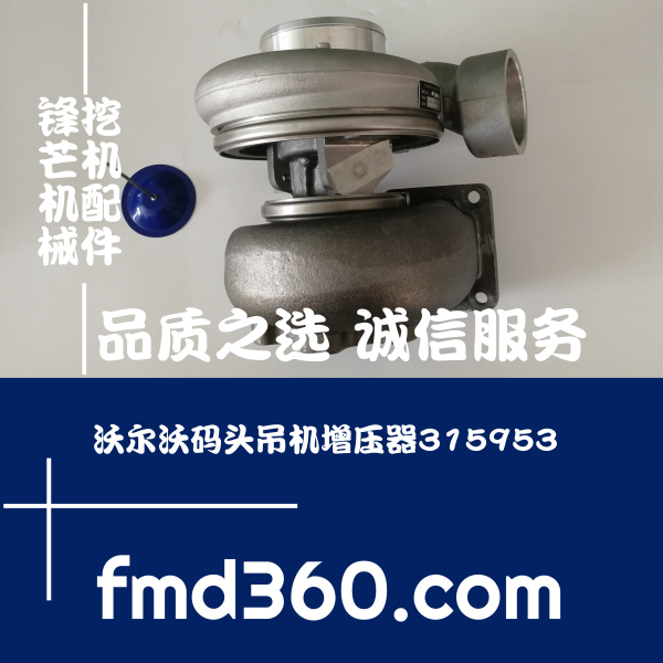 灵武挖掘机配件沃尔沃码头吊机增压器3826904、315953(图1)