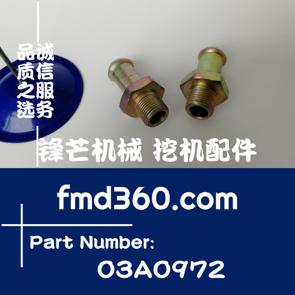 丰镇挖掘机配件柳工CLG877轮式装载机取水接头03A0972