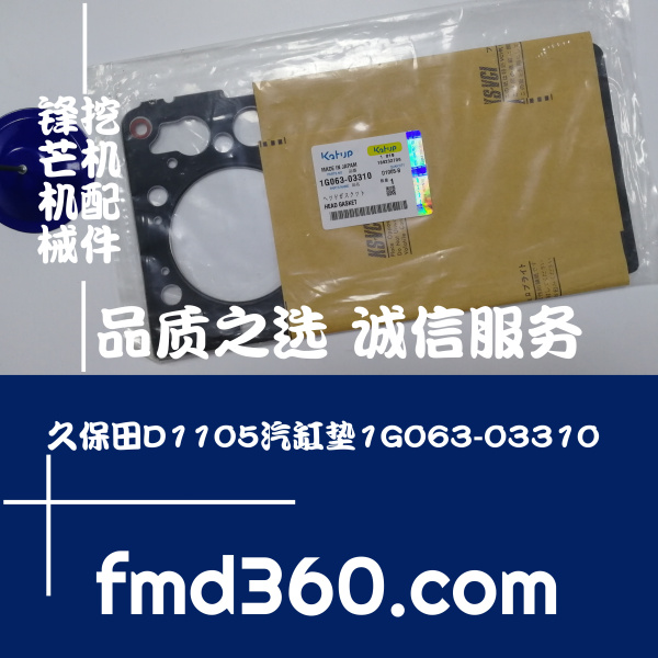 梧州挖掘机配件久保田D1105汽缸垫1G063-03310(图1)