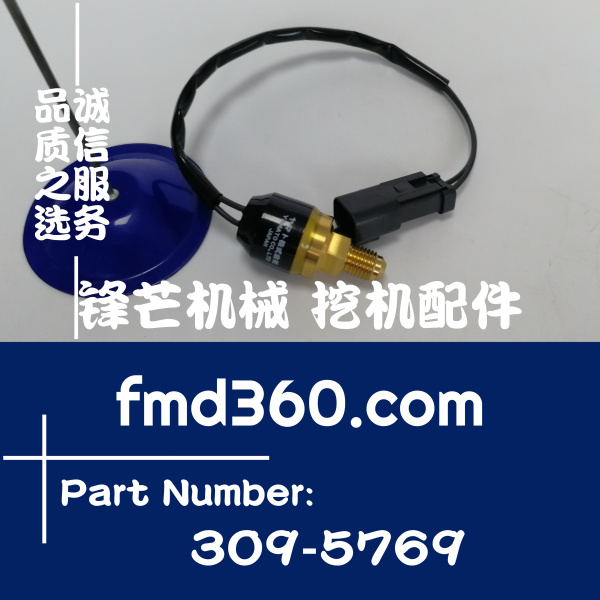 贺州挖掘机配件卡特E349D分配器压力传感器309-5769、3095769(图1)