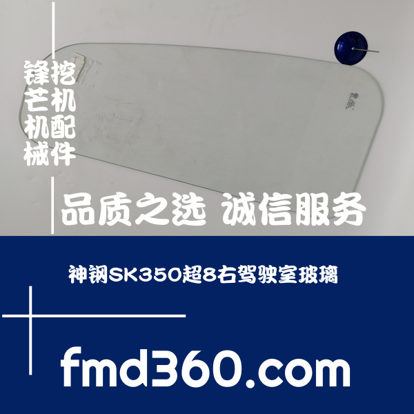 钦州挖掘机配件神钢SK350超8右驾驶室玻璃(图1)