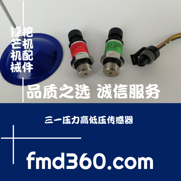 防城港挖掘机配件三一挖机高低压传感器原装正品