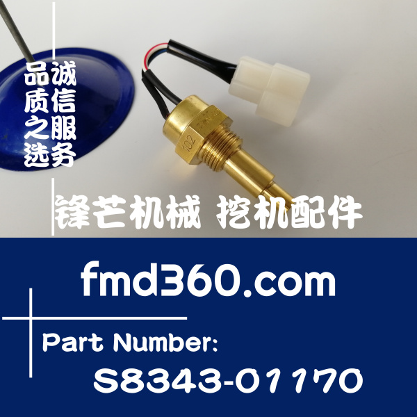 贵港挖掘机配件日野K13CT水温传感器S8343-01170，S834301170(图1)