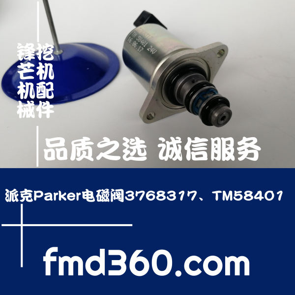 凭祥挖掘机配件派克Parker电磁阀3768317、TM58401