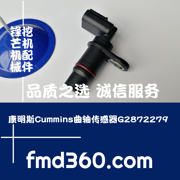 宜州挖掘机配件康明斯Cummins曲轴传感器G2872279(图1)