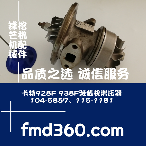 桂平挖掘机配件卡特928F 938F装载机增压器104-5857、115-1181