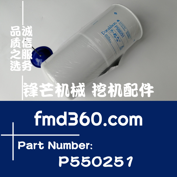 齐齐哈尔挖掘机配件唐纳森Donaldson液压滤芯P550251