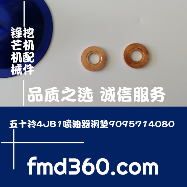 安达挖掘机配件五十铃4JB1喷油器铜垫9095714080