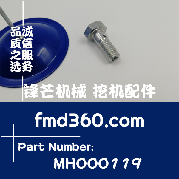 通化挖掘机配件加藤1430挖机三菱6D16增压器油管螺丝MH000119(图1)
