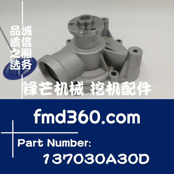 舒兰挖掘机配件道依茨BF6M2012、BF6M2013水泵137030A30D