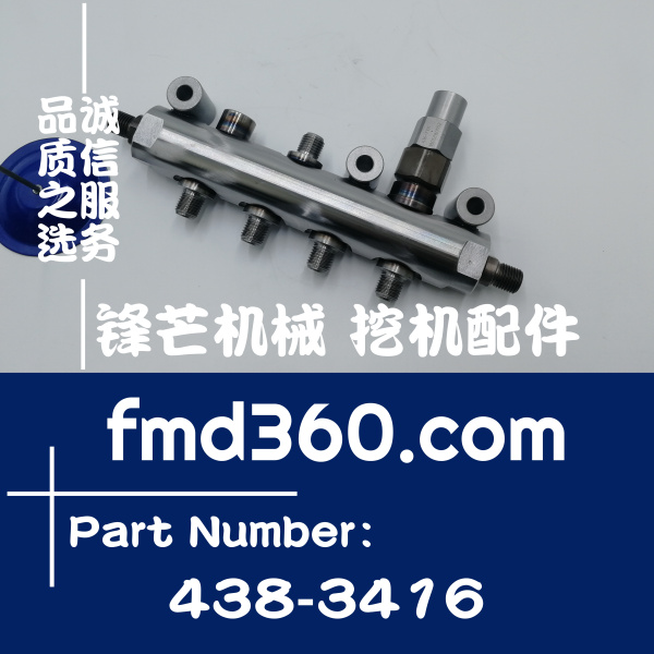 公主岭挖掘机配件卡特320D挖机C6.4共轨管总成438-3416、4383416