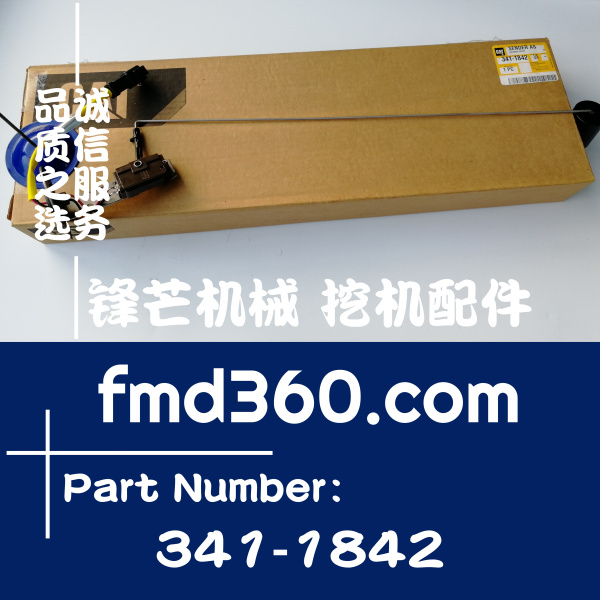 集安挖掘机勾机配件卡特E320D、E336D柴油箱浮子341-1842、341384(图1)