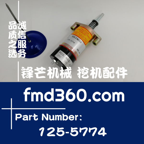 辽阳挖掘机配件卡特3406断油电磁阀停车电磁阀125-5774、1255774