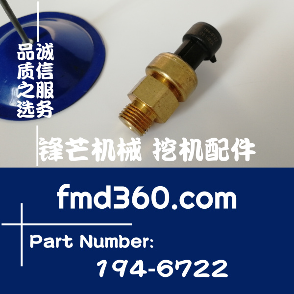 新乐挖掘机配件卡特345D、349D、374D、390D压力传感器194-6722，