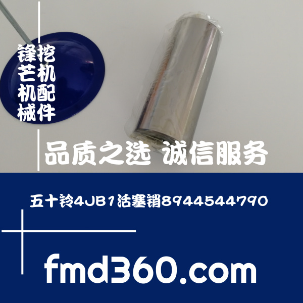 任丘挖掘机配件五十铃4JB1活塞销8944544790锋芒挖掘配件(图1)