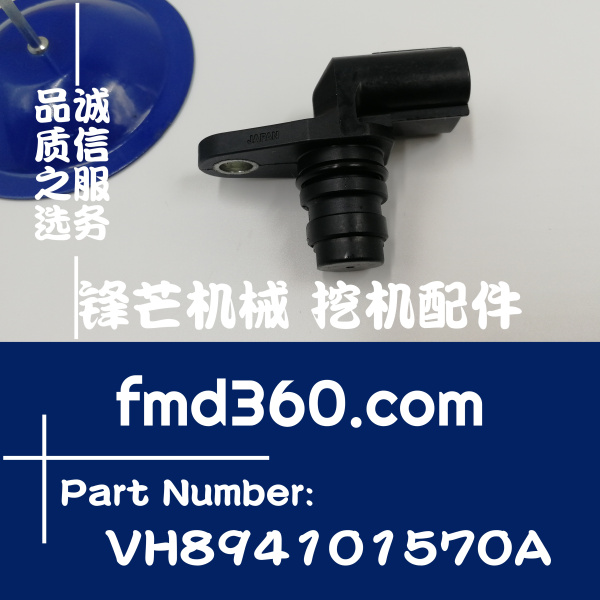 东营挖掘机配件神钢挖机SK200-8凸轮轴传感器VH894101570A锋芒挖