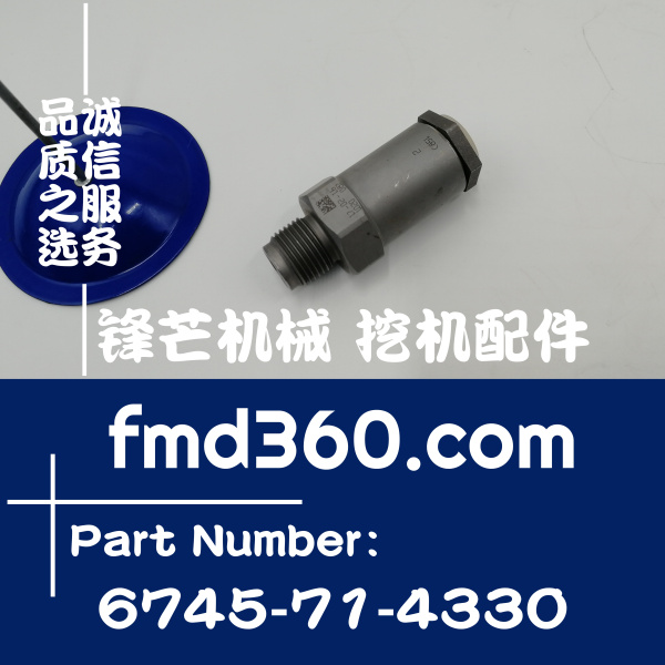 南京挖掘机配件小松PC300-8挖机6D114限压阀6745-71-4330，674571