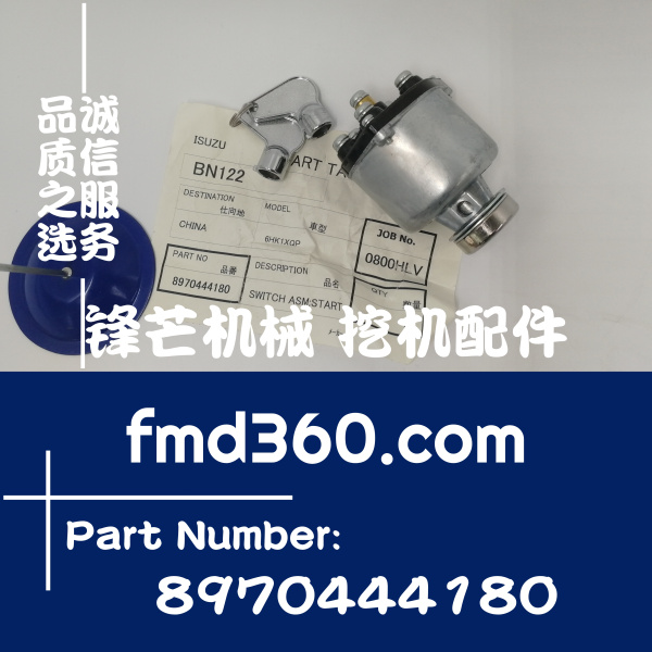 推荐通州挖掘机配件龙工LG6235H挖机点火开关8970444180(图1)