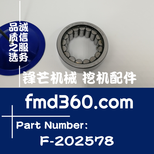 绍兴市挖掘机配件广州锋芒机械德国INA轴承F-202578挖掘机大全(图1)