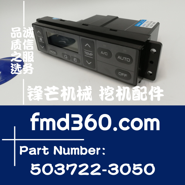 阳春市挖机空调日立ZX240-3空调控制面板503722-3050、4426048勾