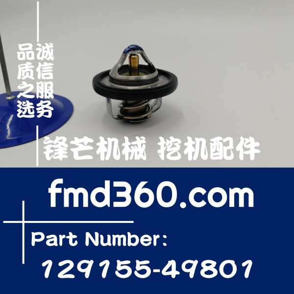 台中市挖掘机配件洋马3TNV76、3TNV72节温器129155-49801