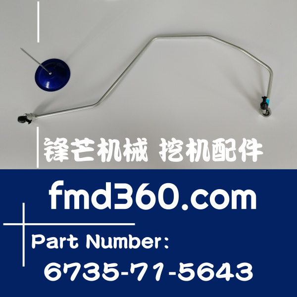 进口挖掘机油管小松PC220-7挖机6D102高压油管6735-71-5643，6735(图1)