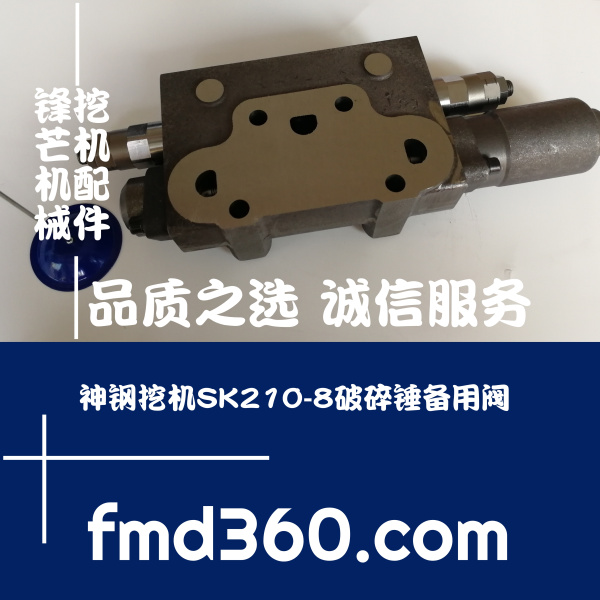 进口勾机重卡吊机配件神钢挖机SK210-8 SK200-8破碎锤备用阀(图1)