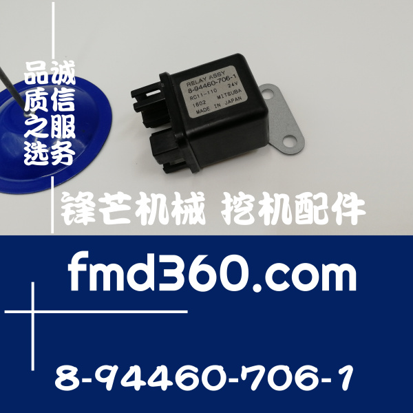 信阳市进口挖机配件五十铃继电器8-94460-706-1、RC11-110、24V