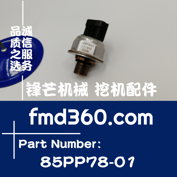 鹤壁市进口勾机配件广州锋芒机械进口燃油压力传感器85PP78-01(图1)