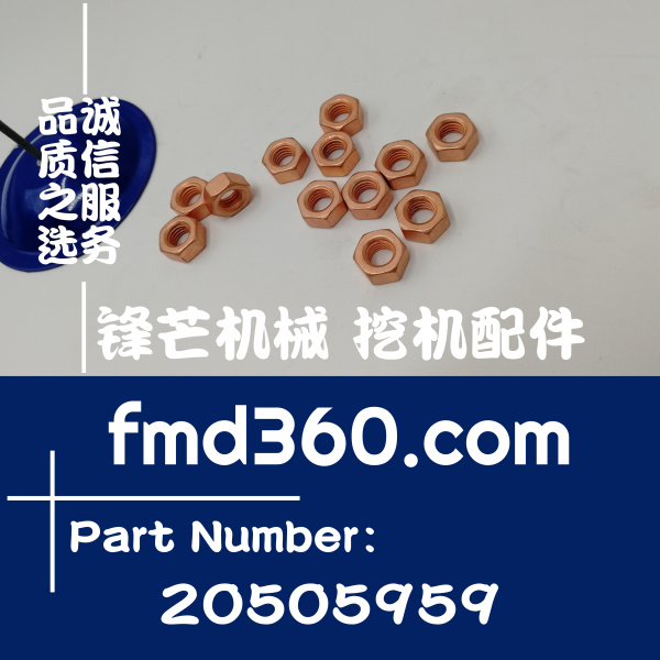 广州锋芒挖掘机配件沃尔沃TAD720VE排气支管螺丝螺帽20505959(图1)