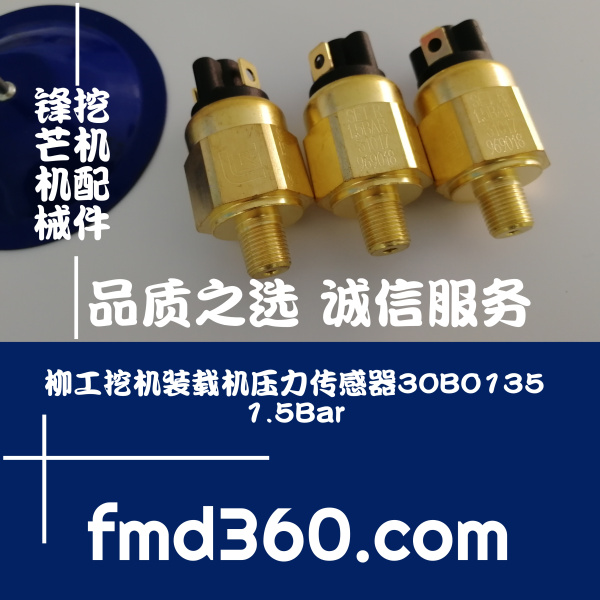 驻马店进口挖掘机配件柳工挖机装载机压力传感器30B0135、1.5Bar