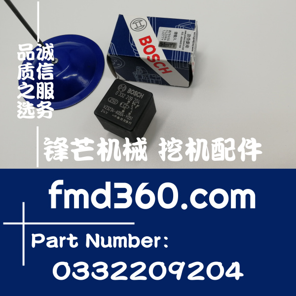 怀化市进口挖掘机配件博世BOSCH继电器0332209204、24V