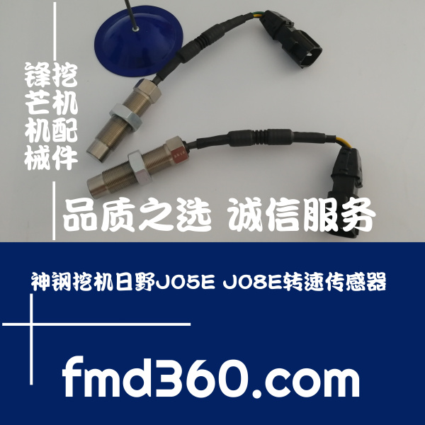 常德市进口挖机配件神钢挖机日野J05E J08E转速传感器