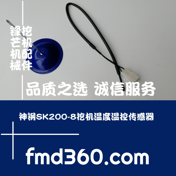 自贡市进口挖掘机配件神钢SK200-8温度温控传感器(图1)
