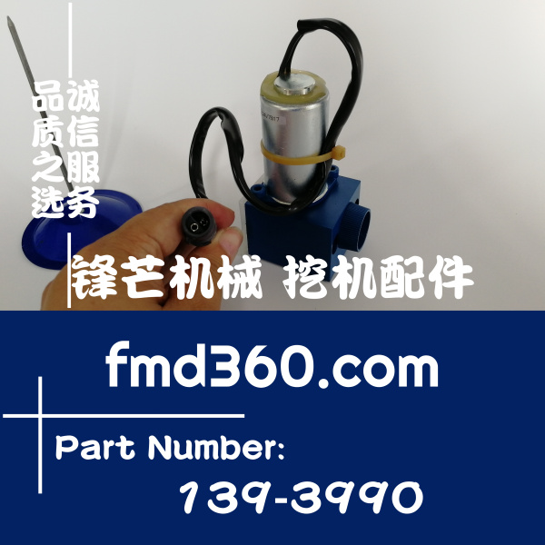 泸州市进口挖机配件卡特320V1液压泵比例电磁阀139-3990、1393990(图1)