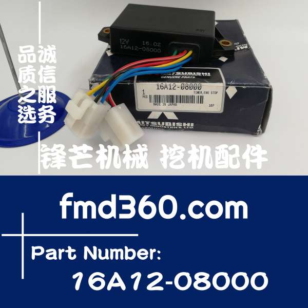 达州市进口挖掘机配件三菱继电器16A12-08000、12V