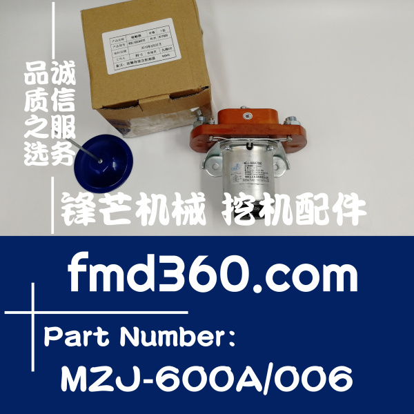 资阳市进口挖掘机配件柳工厦工徐工继电器MZJ-600A_006