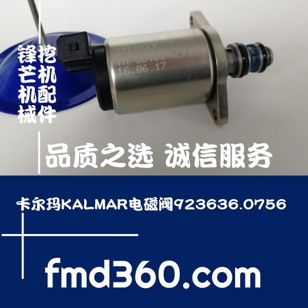 兰州市进口挖掘机配件卡尔玛KALMAR电磁阀923636.0756