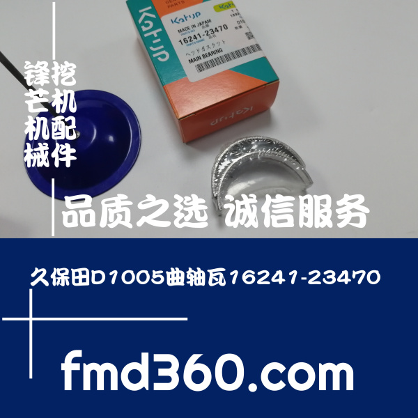 绵阳市进口推土机配件久保田D1005曲轴瓦16241-23470(图1)