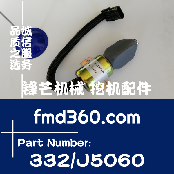 毕节市进口挖机配件杰西博JCB挖机JS130 JS180熄火电磁阀332_J506(图1)