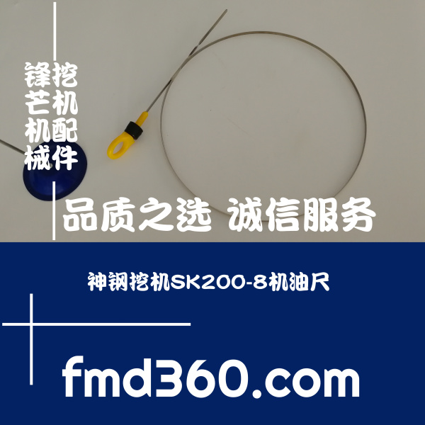 江油市进口挖掘机配件神钢挖机SK200-8、210-8、250-8机油尺(图1)