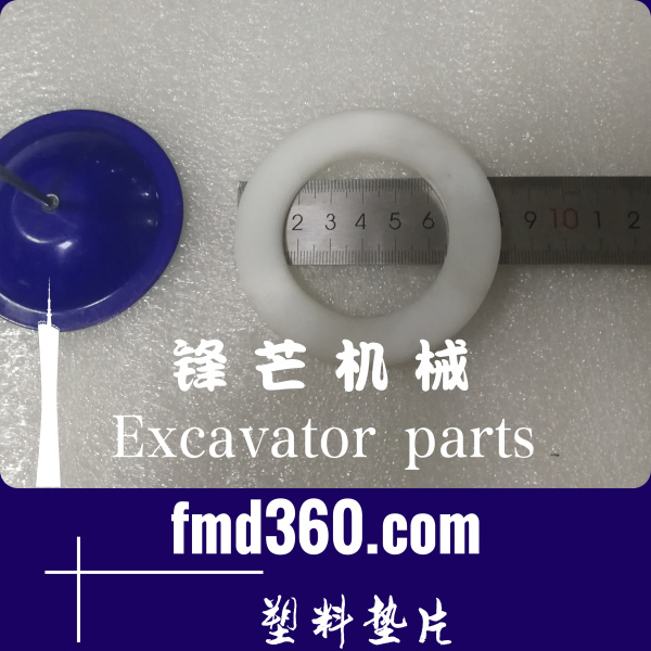 万源市进口挖掘机配件锋芒机械挖机配件塑料垫片K58MM