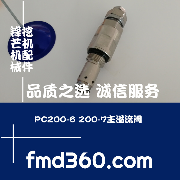 西昌市进口挖机配件高质量主炮PC200-6 200-7主溢流阀(图1)